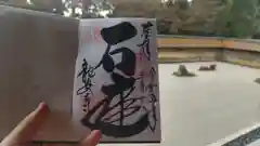 龍安寺の御朱印