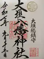 大垣八幡神社(岐阜県)