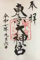 東京大神宮(東京都)