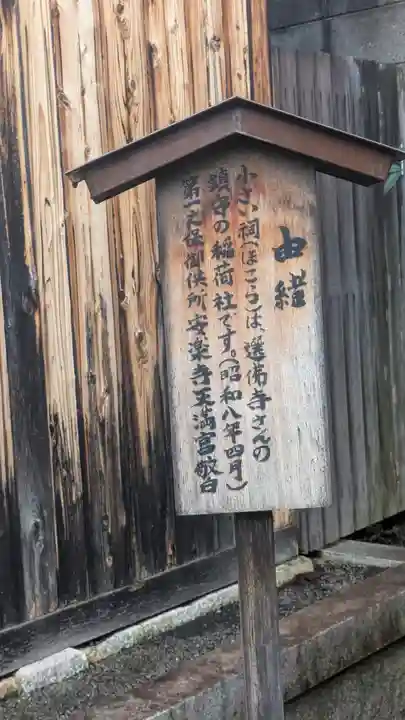安樂寺天満宮(京都府)