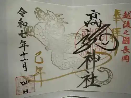 高龍神社の{uncategorized: "未分類", other: "その他", undefined: "問題あり", building: "その他建物", grave: "お墓", sacred_gate: "鳥居", guardian: "狛犬", statue: "像", buddha: "仏像", history: "歴史", nature: "自然", garden: "庭園", animal: "動物", pagoda: "塔", temizu: "手水舎", mountain_gate: "山門・神門", sanctuary: "本殿・本堂", subordinate: "末社・摂社", art: "芸術", scenery: "景色", jizo: "地蔵", ema: "絵馬", goshuin: "御朱印", omikuji: "おみくじ", items: "授与品その他", amulet: "お守り", goshuincho: "御朱印帳", eats: "食事", festival: "お祭り", votive_dance: "神楽", shichigosan: "七五三参", wedding: "結婚式", experience: "体験その他", initially: "初詣", around: "周辺", anti_infection: "感染症対策"}