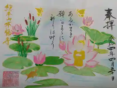 手描きイラスト御朱印。蓮池の蓮の花から誕生するお釈迦様、蒲の穂、蝶々、亀、七色の虹の絵。「あるがまま、願いのままに祈りは叶う」