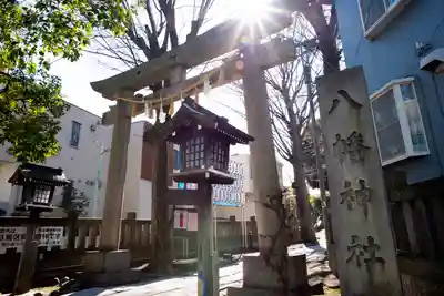 中目黒八幡神社の鳥居