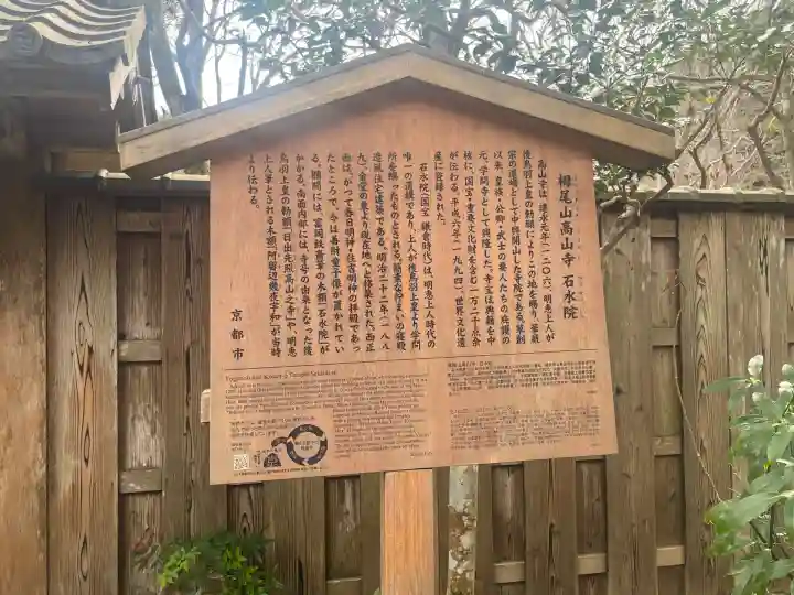 高山寺(京都府)