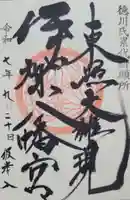 伊賀八幡宮(愛知県)