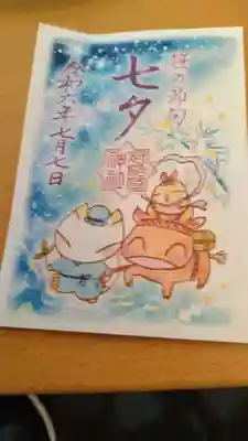 冠稲荷神社の御朱印