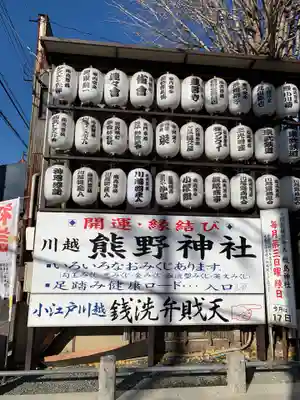 川越熊野神社のその他建物