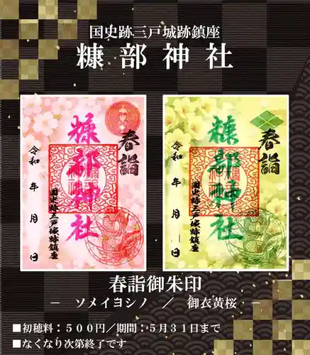 糠部神社の御朱印