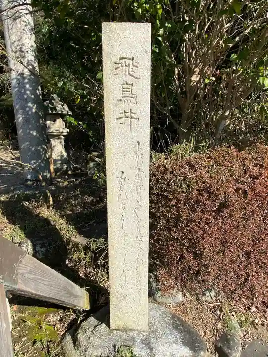 飛鳥坐神社(奈良県)