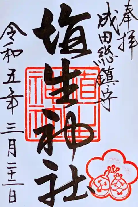令和5年 月替わり御朱印 3月(ひなまつりの押印)