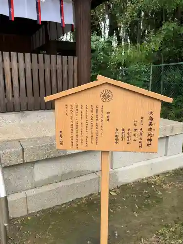 大鳥美波比神社（大鳥大社境内摂社）(大阪府)