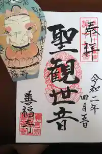 善福寺の御朱印