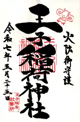 王子稲荷神社(東京都)