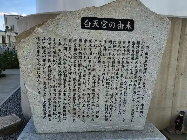 白天宮(大阪府)