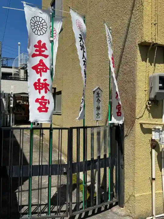 生命神宮の{uncategorized: "未分類", other: "その他", undefined: "問題あり", building: "その他建物", grave: "お墓", sacred_gate: "鳥居", guardian: "狛犬", statue: "像", buddha: "仏像", history: "歴史", nature: "自然", garden: "庭園", animal: "動物", pagoda: "塔", temizu: "手水舎", mountain_gate: "山門・神門", sanctuary: "本殿・本堂", subordinate: "末社・摂社", art: "芸術", scenery: "景色", jizo: "地蔵", ema: "絵馬", goshuin: "御朱印", omikuji: "おみくじ", items: "授与品その他", amulet: "お守り", goshuincho: "御朱印帳", eats: "食事", festival: "お祭り", votive_dance: "神楽", shichigosan: "七五三参", wedding: "結婚式", experience: "体験その他", initially: "初詣", around: "周辺", anti_infection: "感染症対策"}