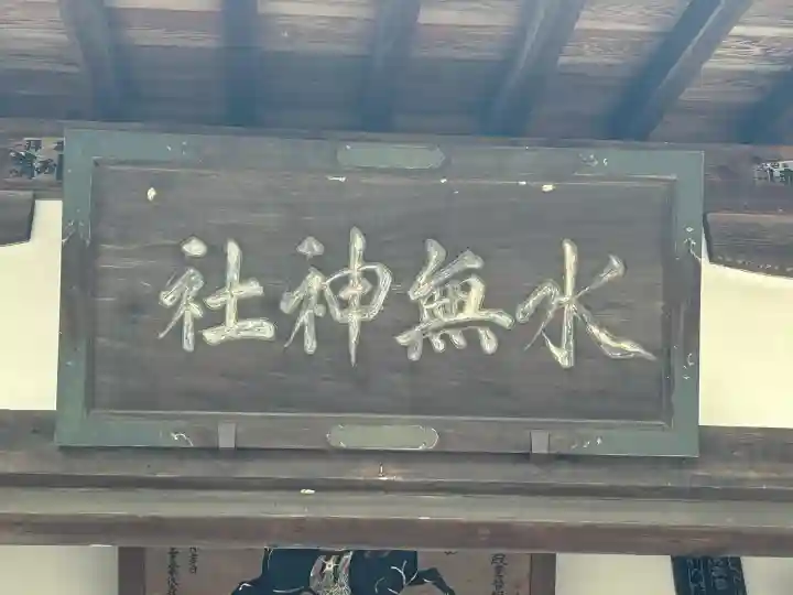 飛驒一宮水無神社(岐阜県)