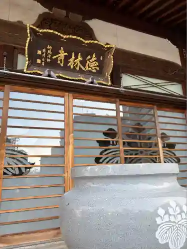 徳林寺(埼玉県)