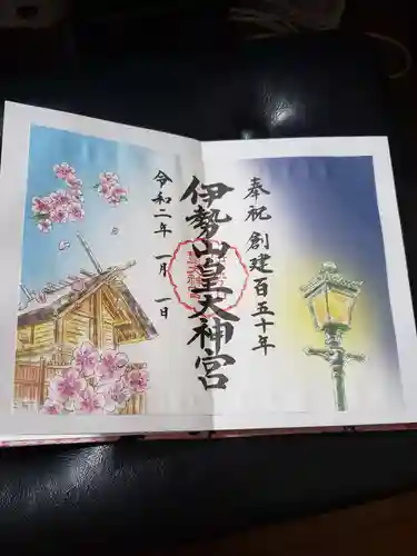 伊勢山皇大神宮の御朱印