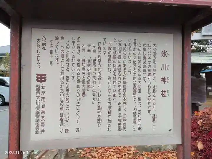 大和田氷川神社(埼玉県)