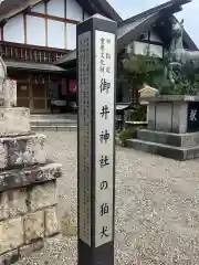 御井神社(岐阜県)