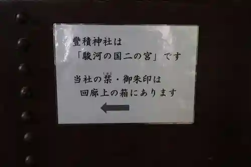 豊積神社(静岡県)
