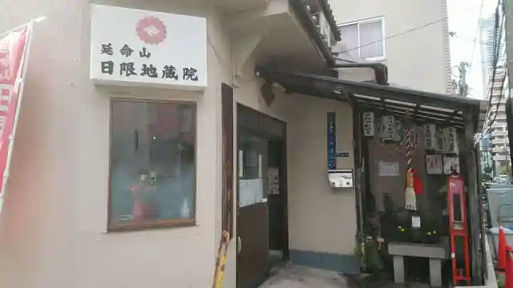 日限地蔵院のその他建物