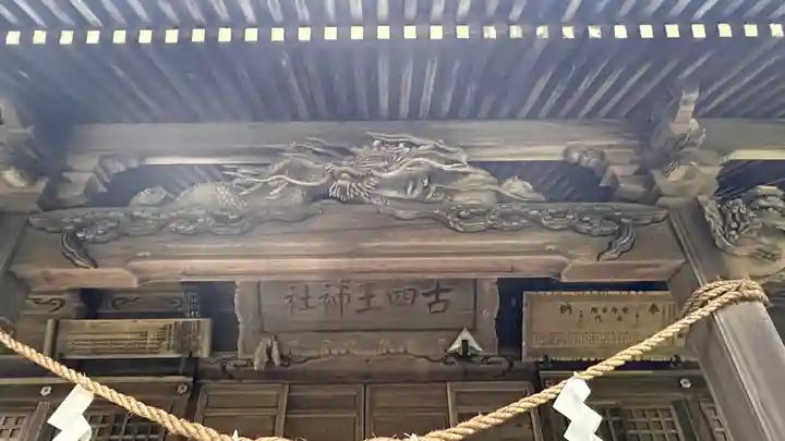 古四王神社(秋田県)