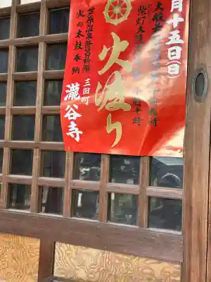 舟津温泉薬師堂(福井県)