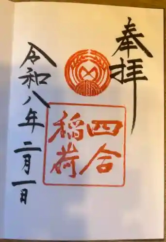 赤坂氷川神社の御朱印