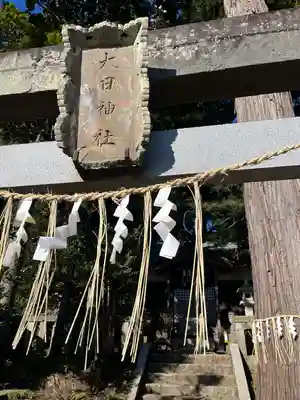 大日神社(千葉県)