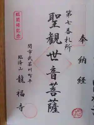 龍福寺(岐阜県)