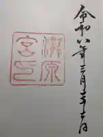 瀧原宮(皇大神宮別宮)の御朱印