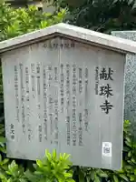 献珠寺(石川県)