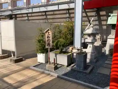 三松稲荷・活動大黒天のその他建物