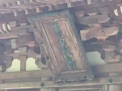 石上神宮(奈良県)