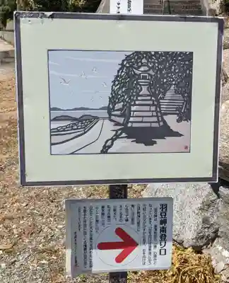 羽豆神社のその他建物