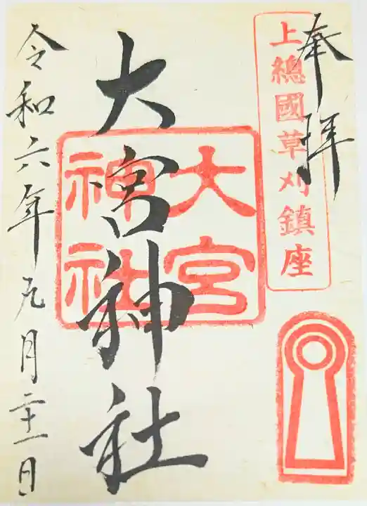 草刈大宮神社(千葉県)