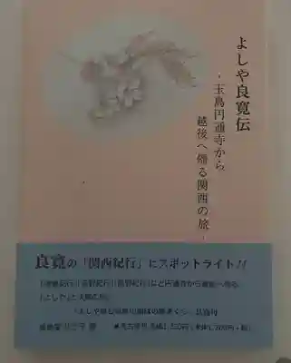 国上寺(新潟県)