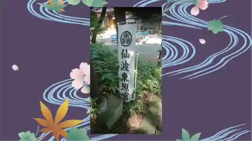 仙波東照宮(埼玉県)