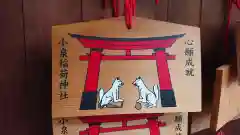 小泉稲荷神社の絵馬