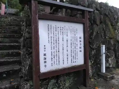 観海禅寺の歴史