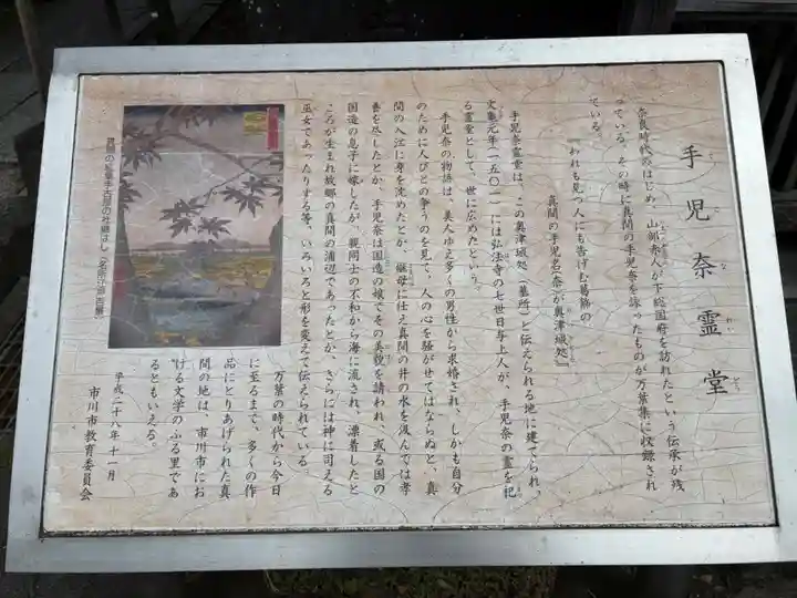 手児奈霊神堂(千葉県)