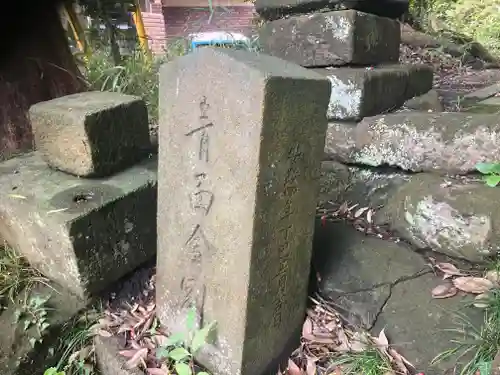 山中稲荷社(神奈川県)