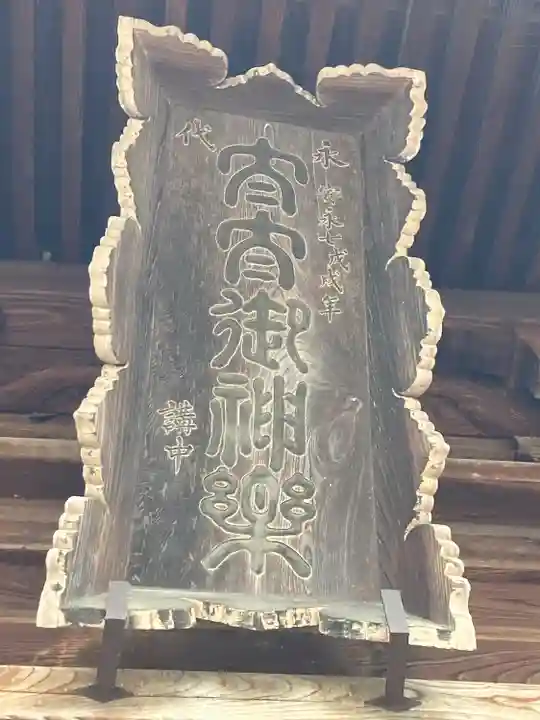 武水別神社(長野県)