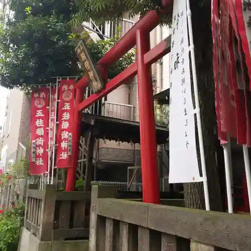 五柱稲荷神社の鳥居