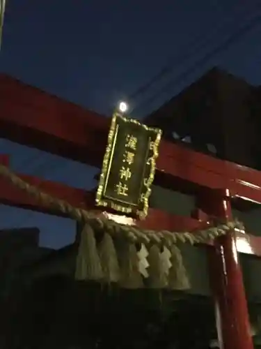 瀧澤神社の鳥居