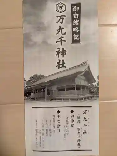 万九千社(島根県)