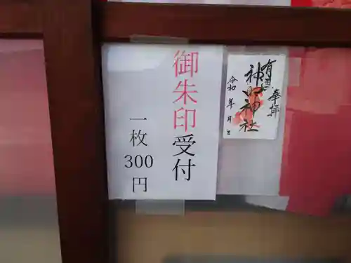 有馬神明神社(神奈川県)