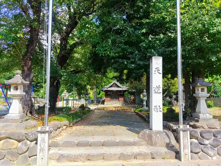 天道社のその他建物