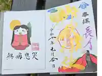 横浜御嶽神社の御朱印帳